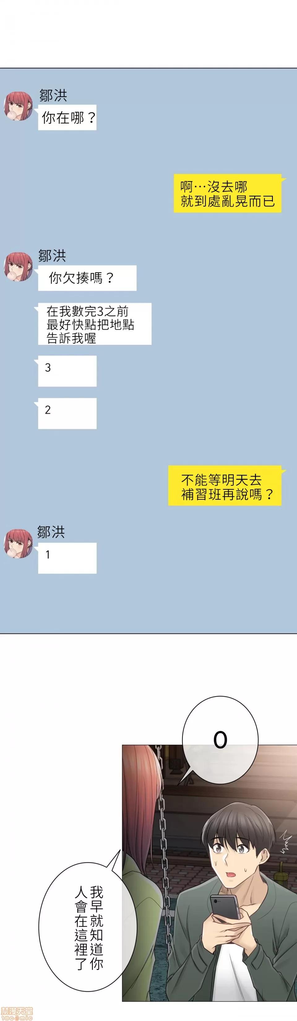 触电！～解封之触 触电 45 第25页