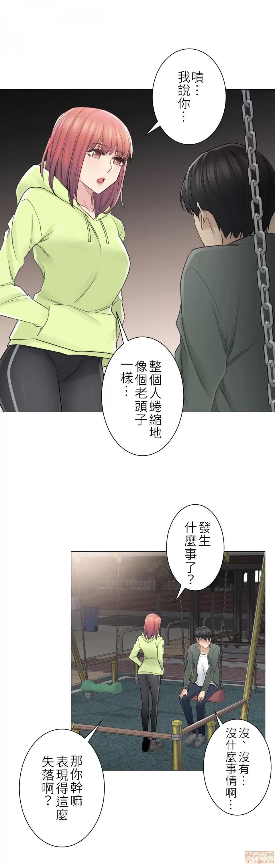 触电！～解封之触 触电 45 第26页