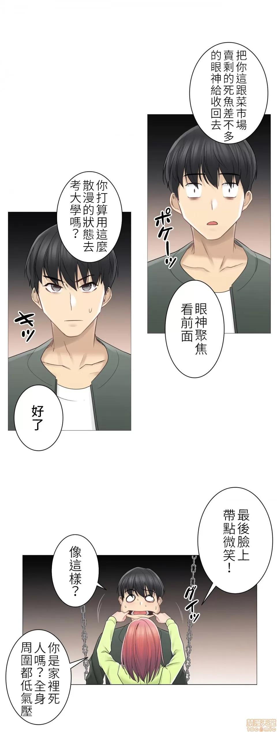 触电！～解封之触 触电 45 第28页