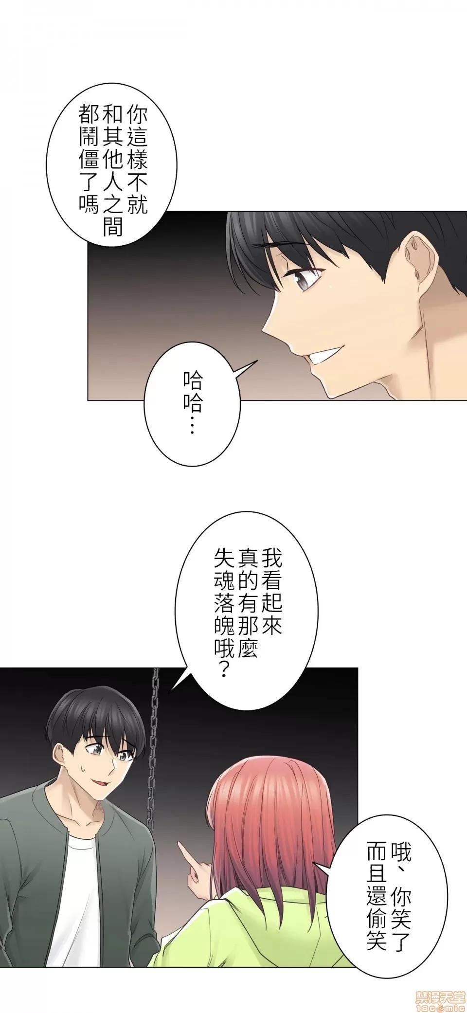 触电！～解封之触 触电 45 第29页