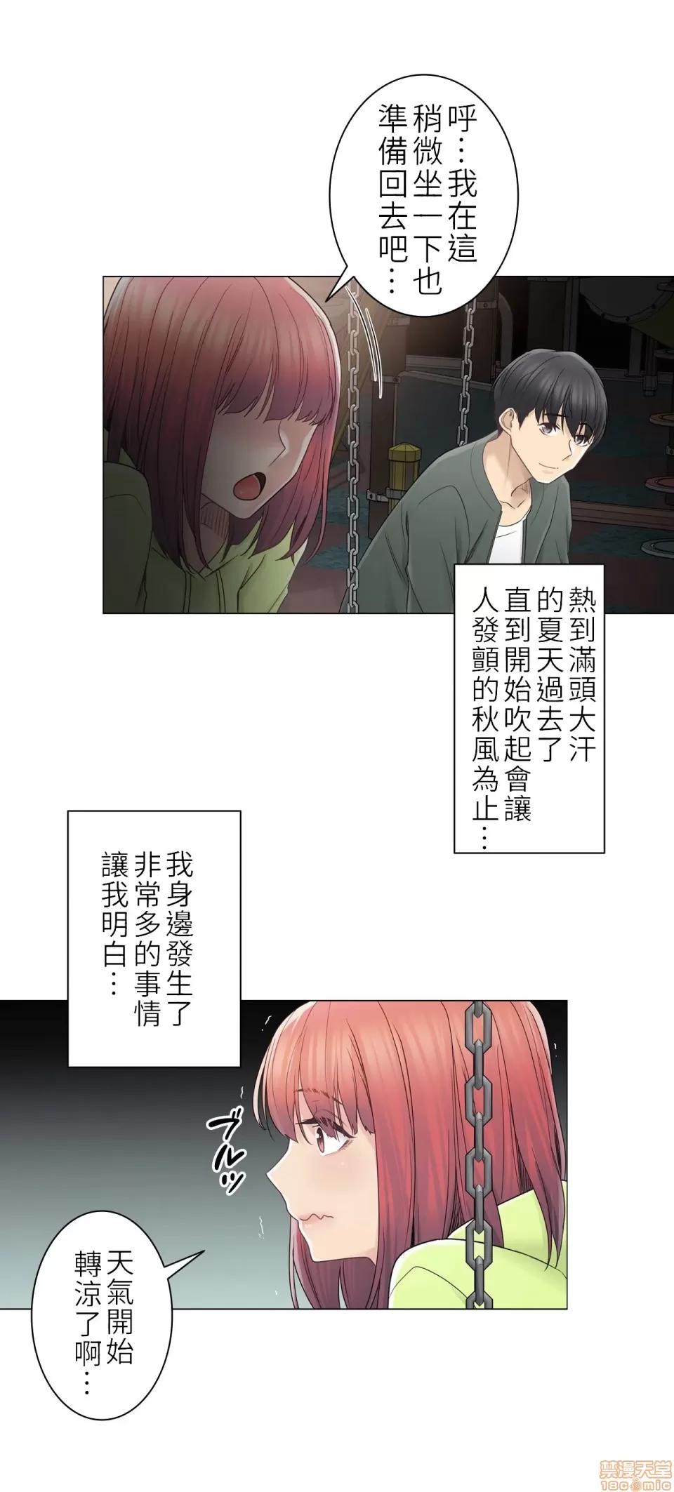 触电！～解封之触 触电 45 第31页