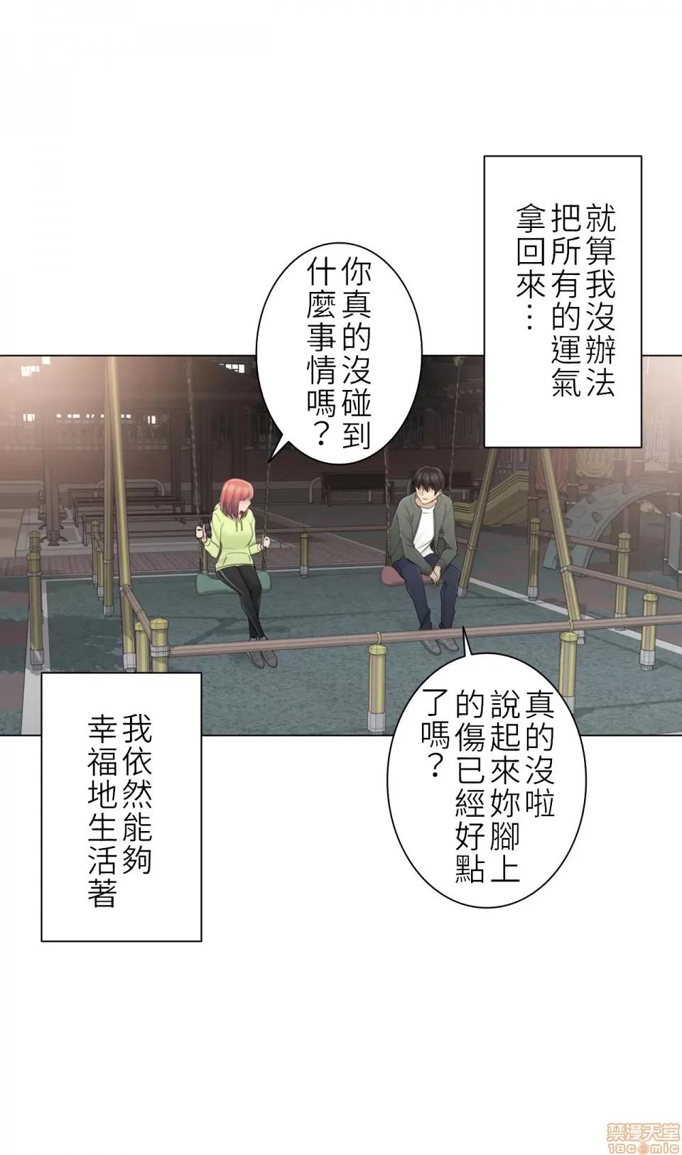 触电！～解封之触 触电 45 第32页