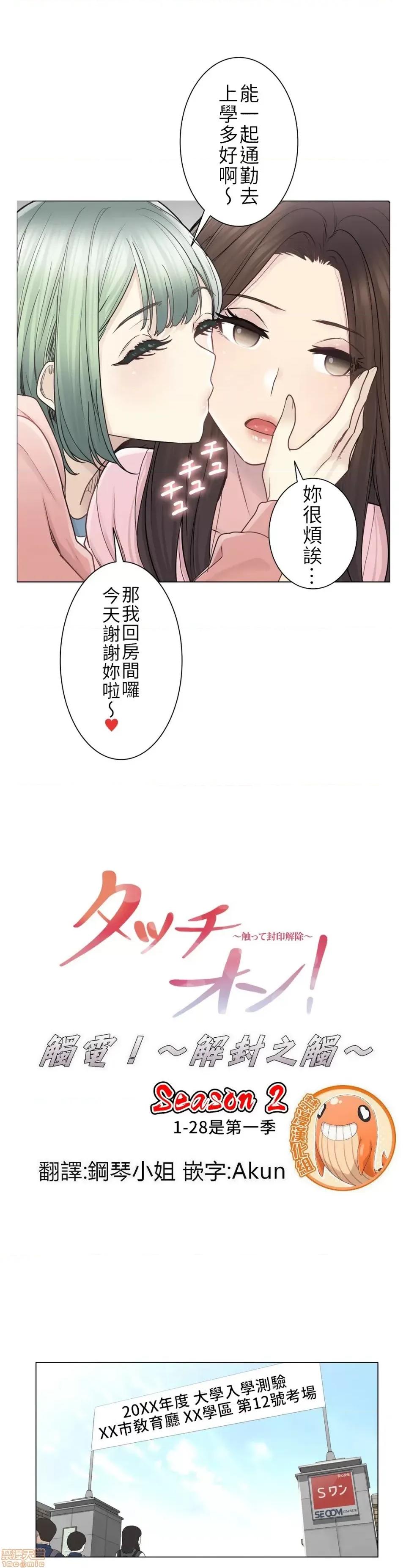 触电！～解封之触 触电 46 第10页