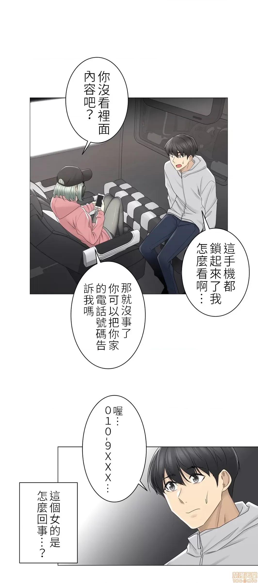 触电！～解封之触 触电 47 第7页