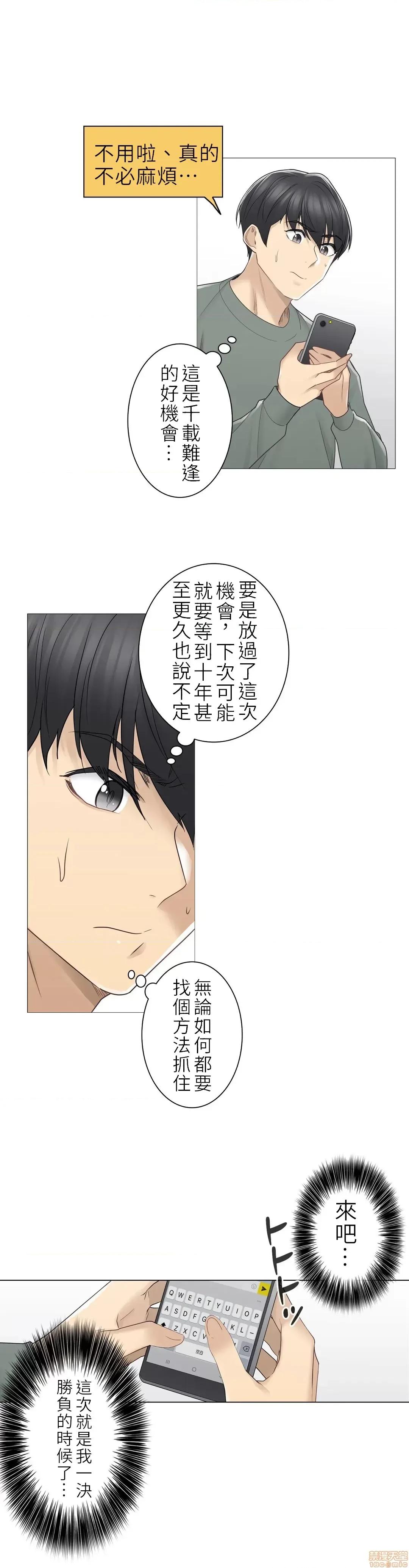触电！～解封之触 触电 47 第19页