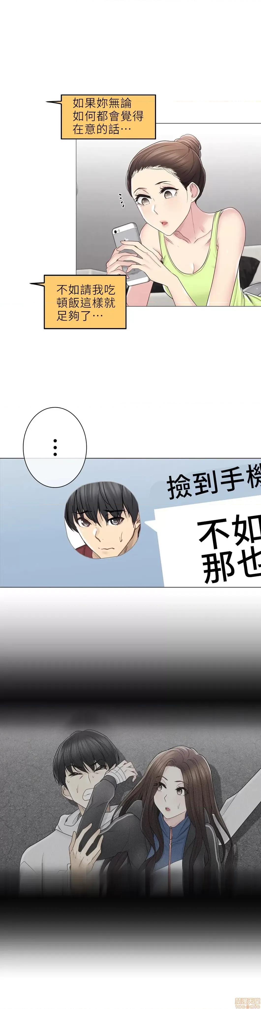 触电！～解封之触 触电 47 第20页
