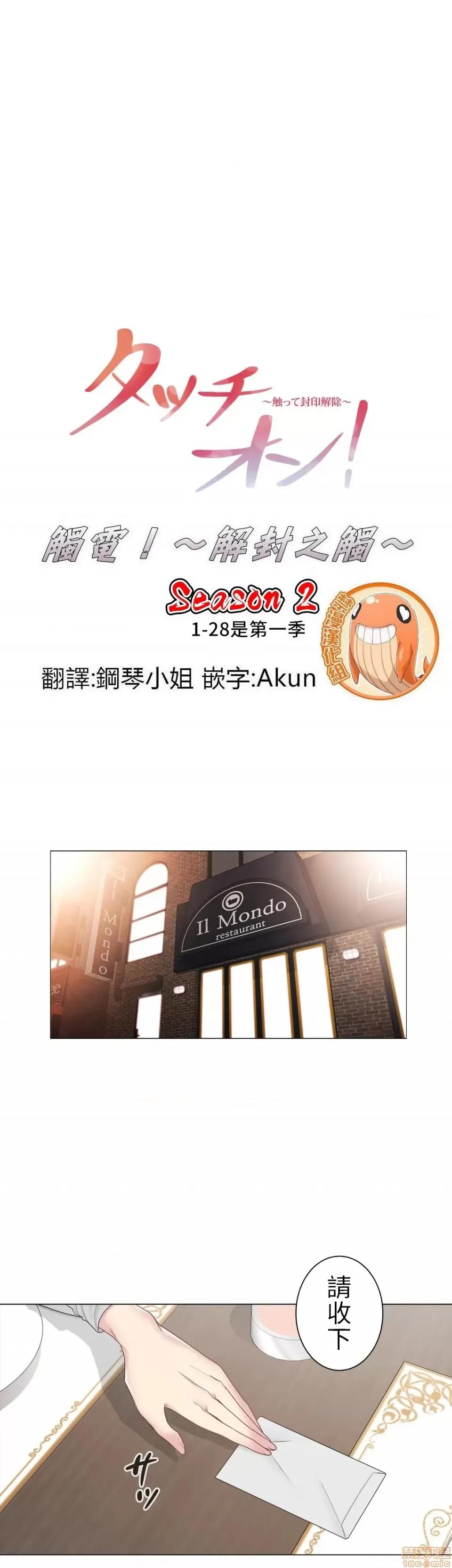 触电！～解封之触 触电 48 第1页