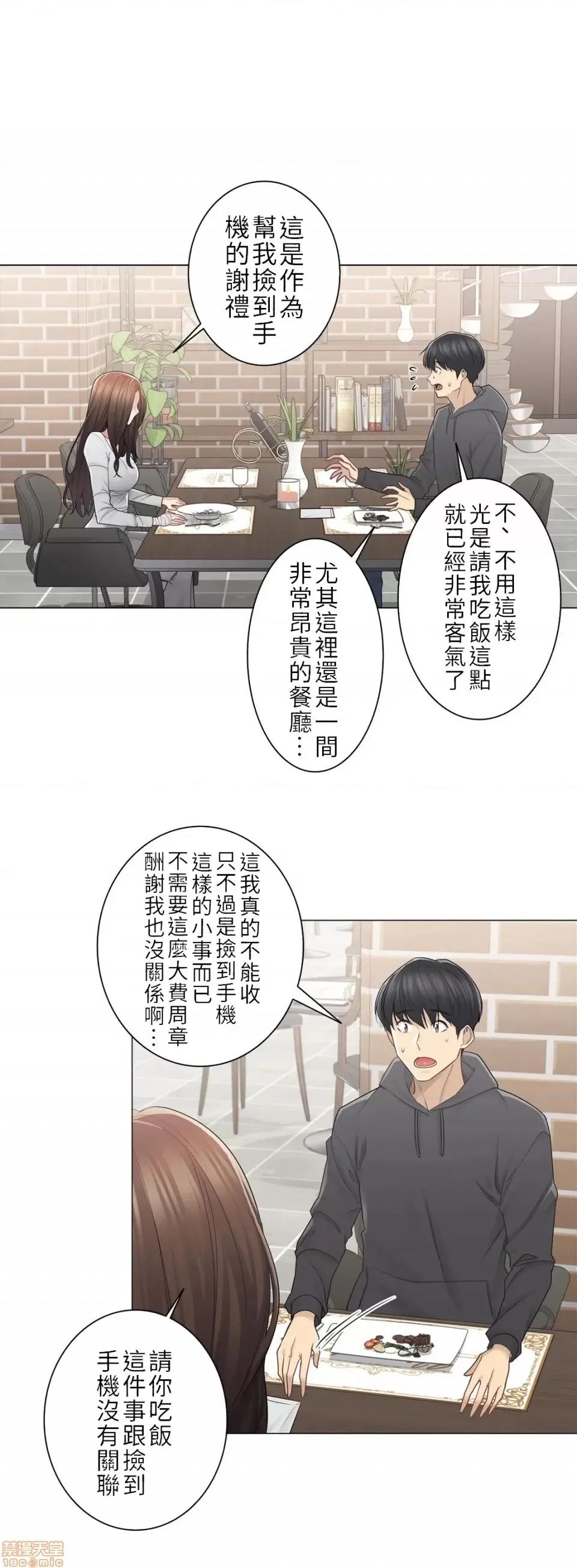 触电！～解封之触 触电 48 第2页