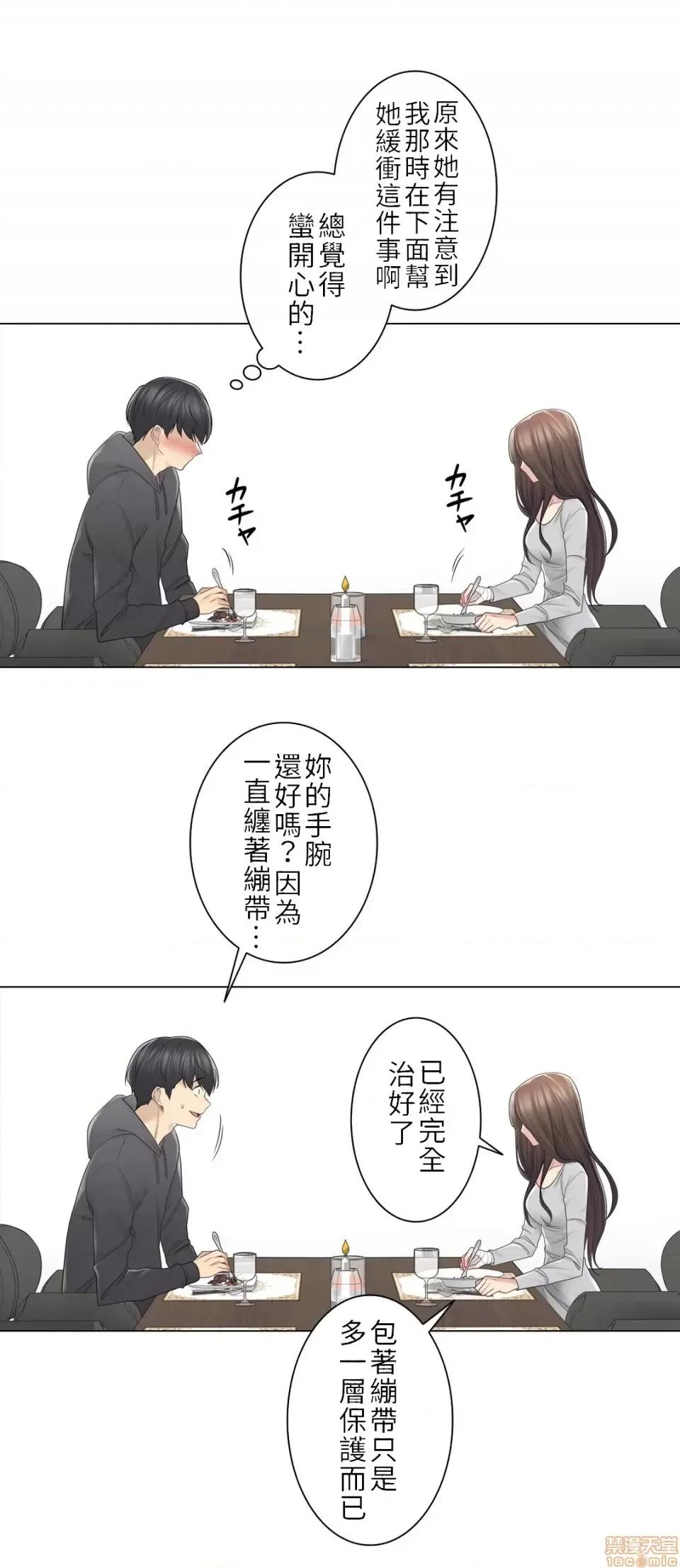 触电！～解封之触 触电 48 第4页