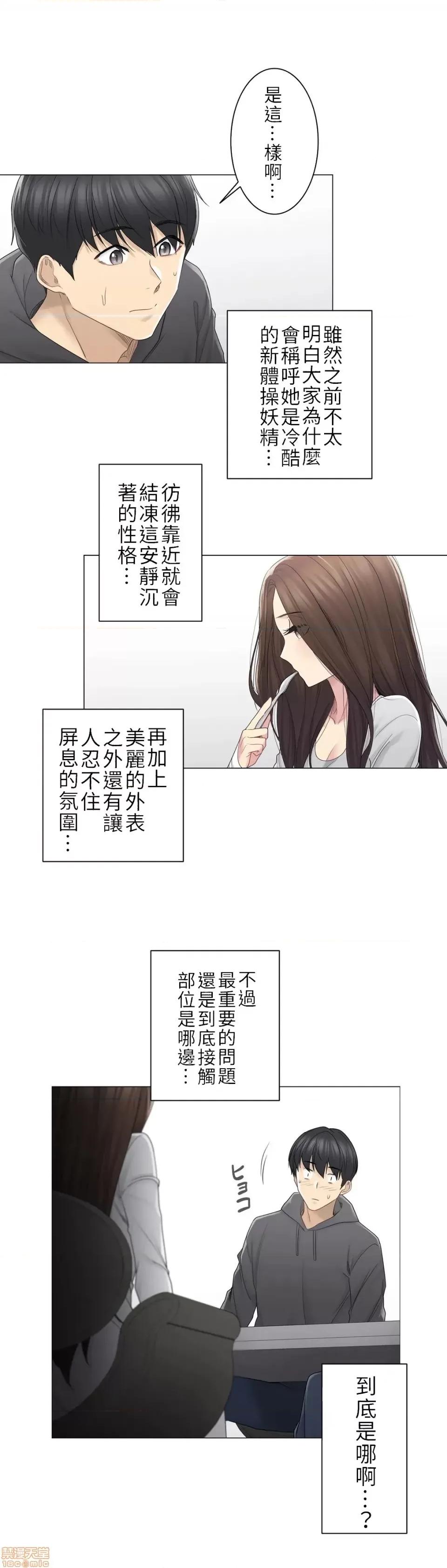 触电！～解封之触 触电 48 第5页