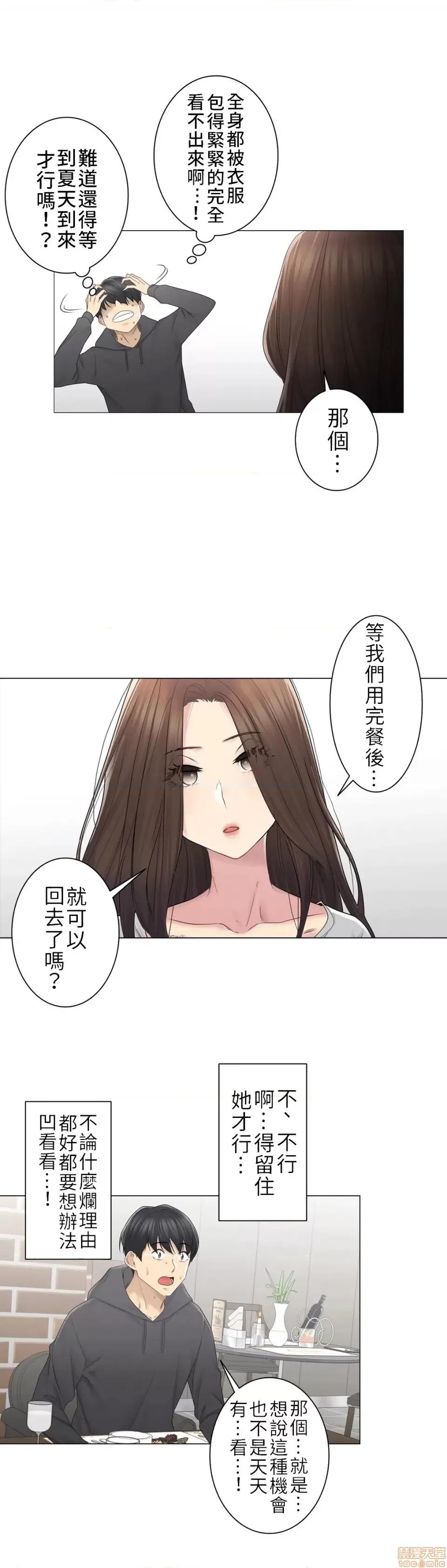 触电！～解封之触 触电 48 第7页