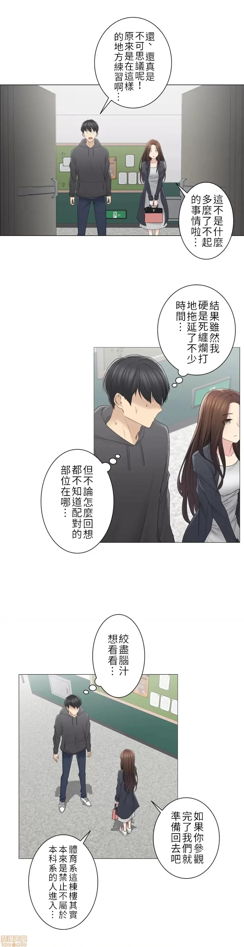 触电！～解封之触 触电 48 第20页