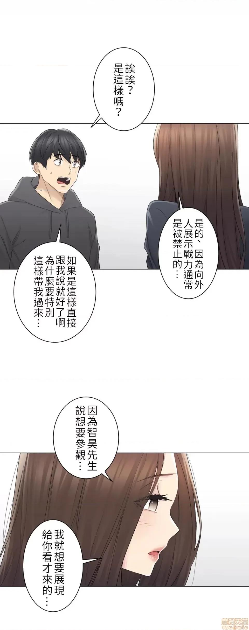 触电！～解封之触 触电 48 第21页