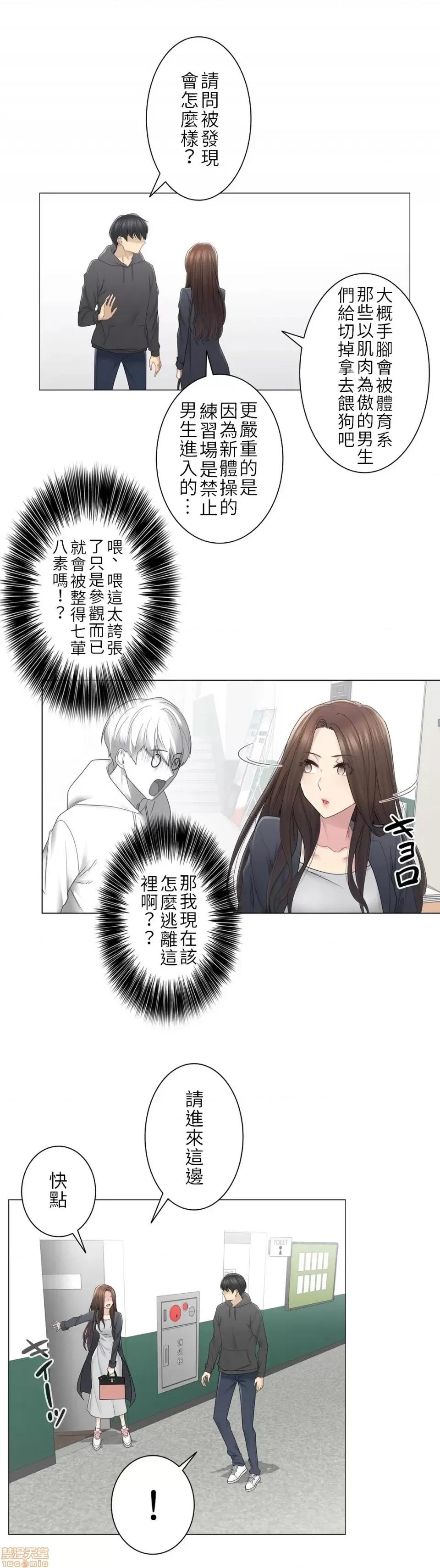 触电！～解封之触 触电 48 第23页
