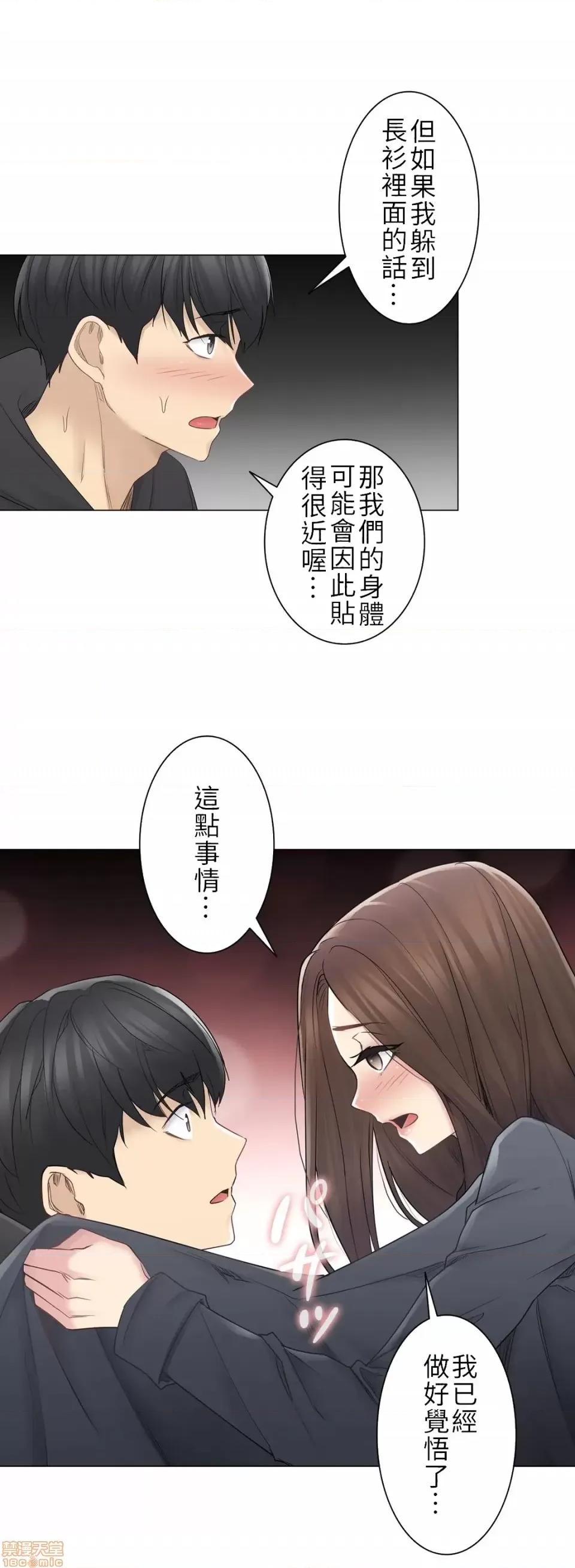 触电！～解封之触 触电 48 第27页