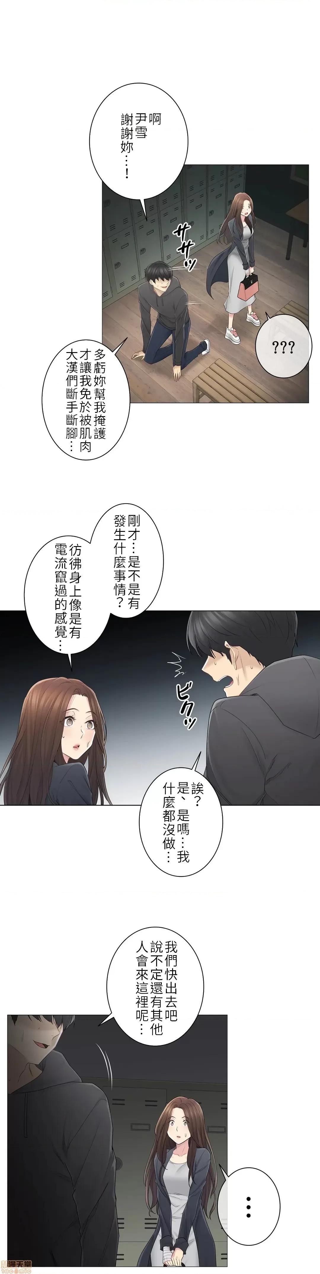 触电！～解封之触 触电 49 第6页