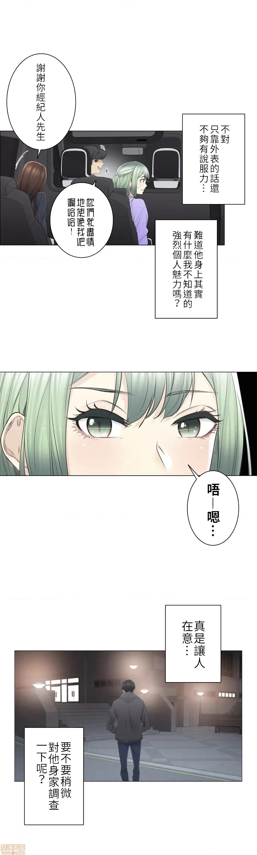 触电！～解封之触 触电 49 第11页