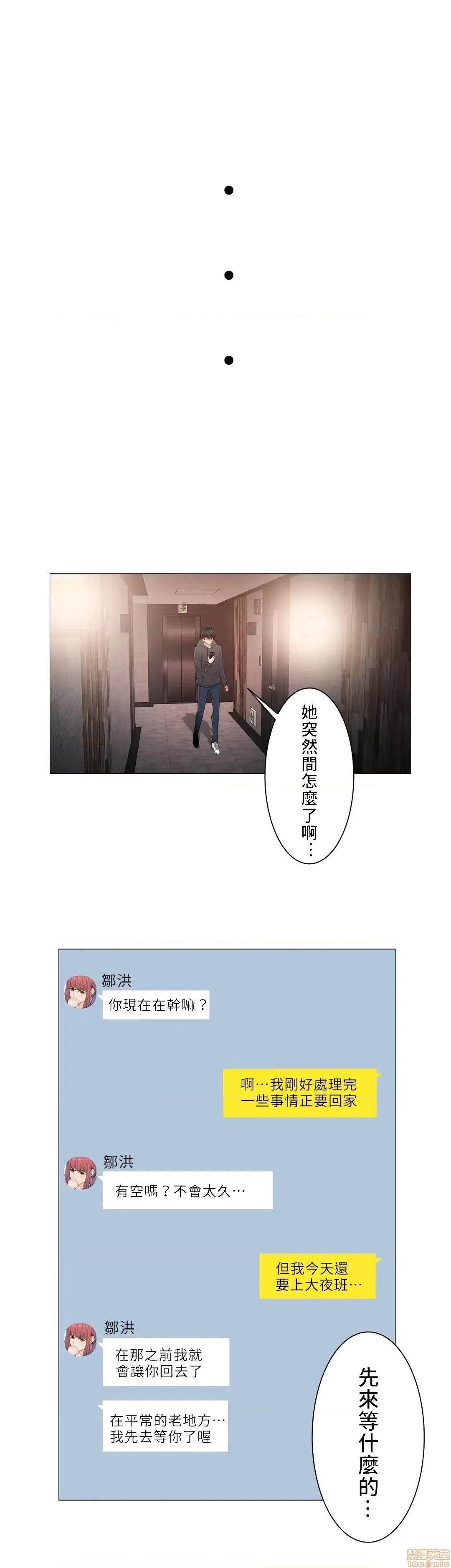 触电！～解封之触 触电 49 第18页