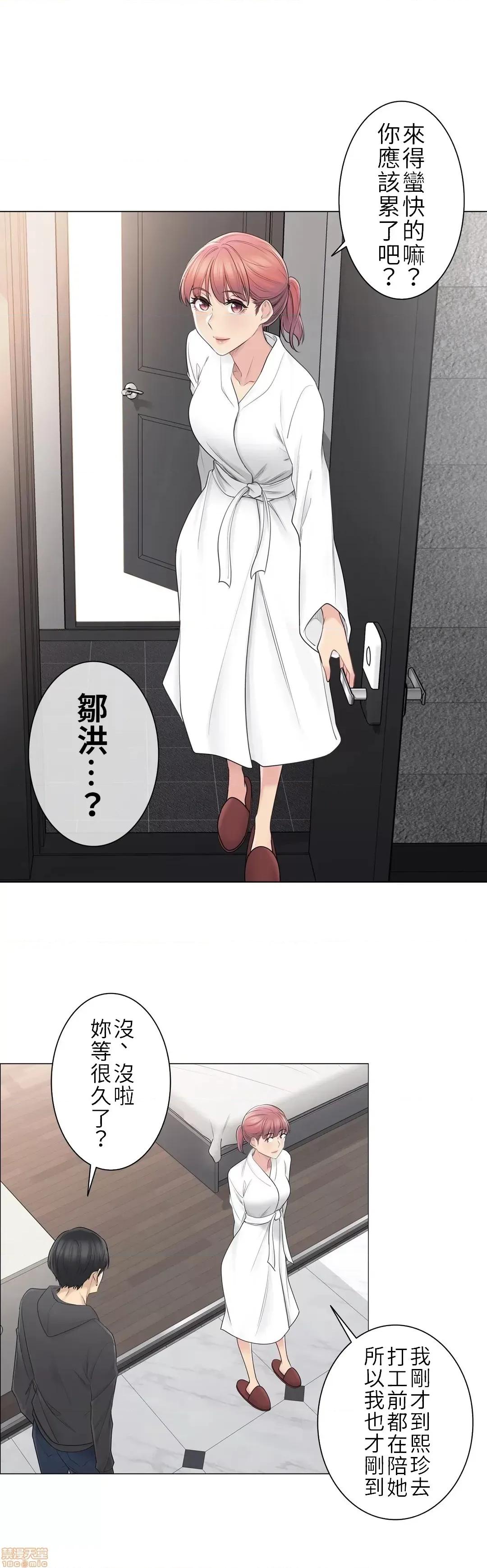 触电！～解封之触 触电 49 第20页