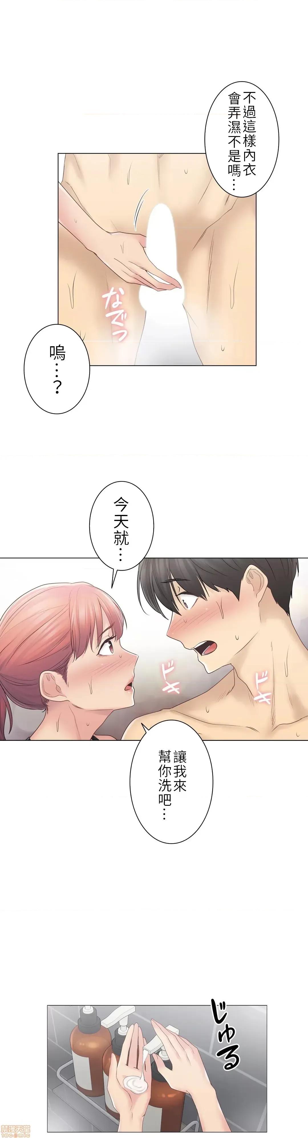 触电！～解封之触 触电 49 第24页