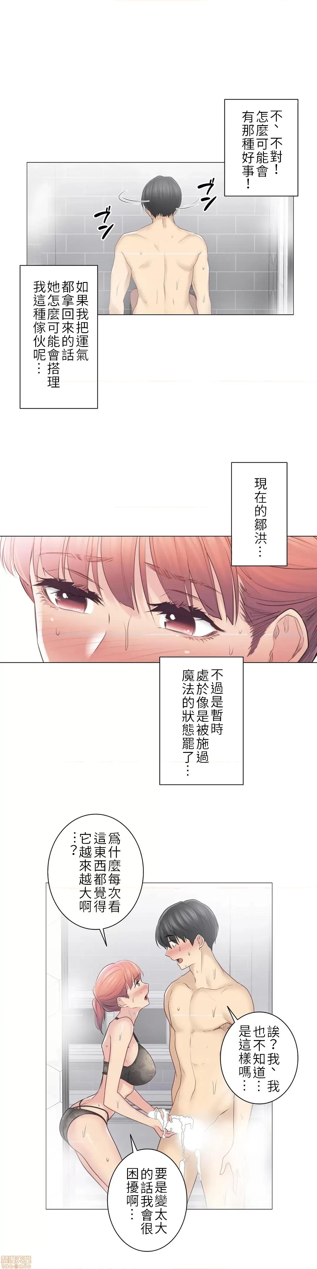 触电！～解封之触 触电 49 第29页