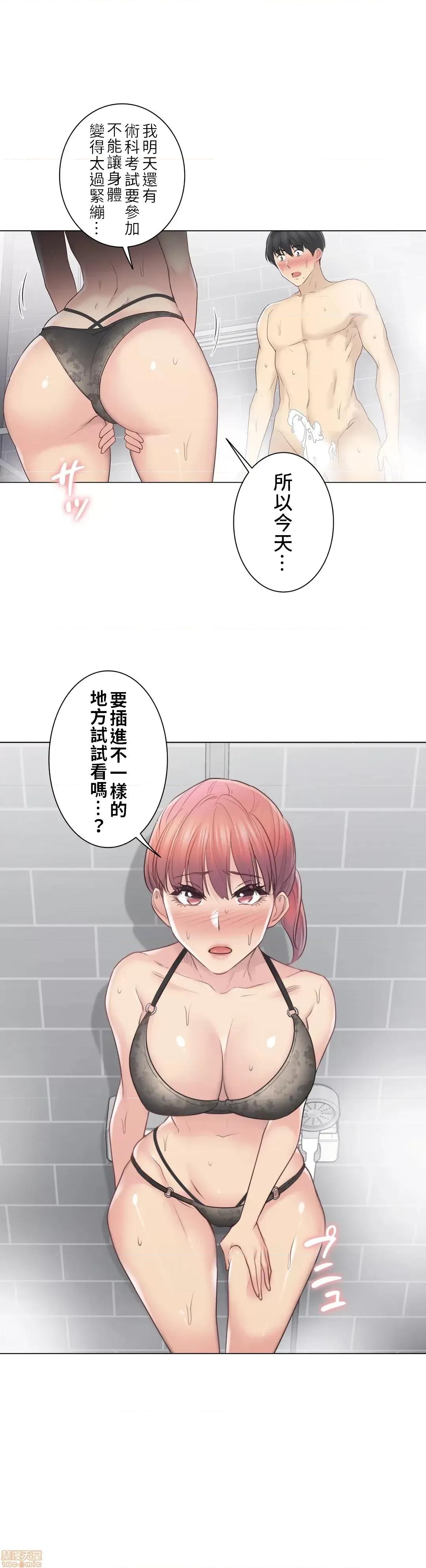 触电！～解封之触 触电 49 第30页
