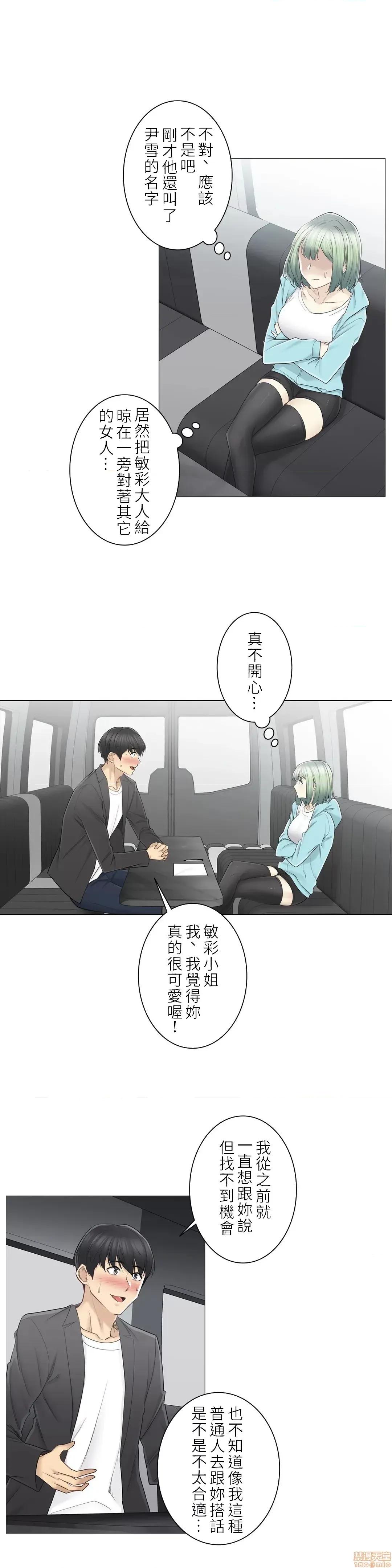 触电！～解封之触 触电 51 第10页