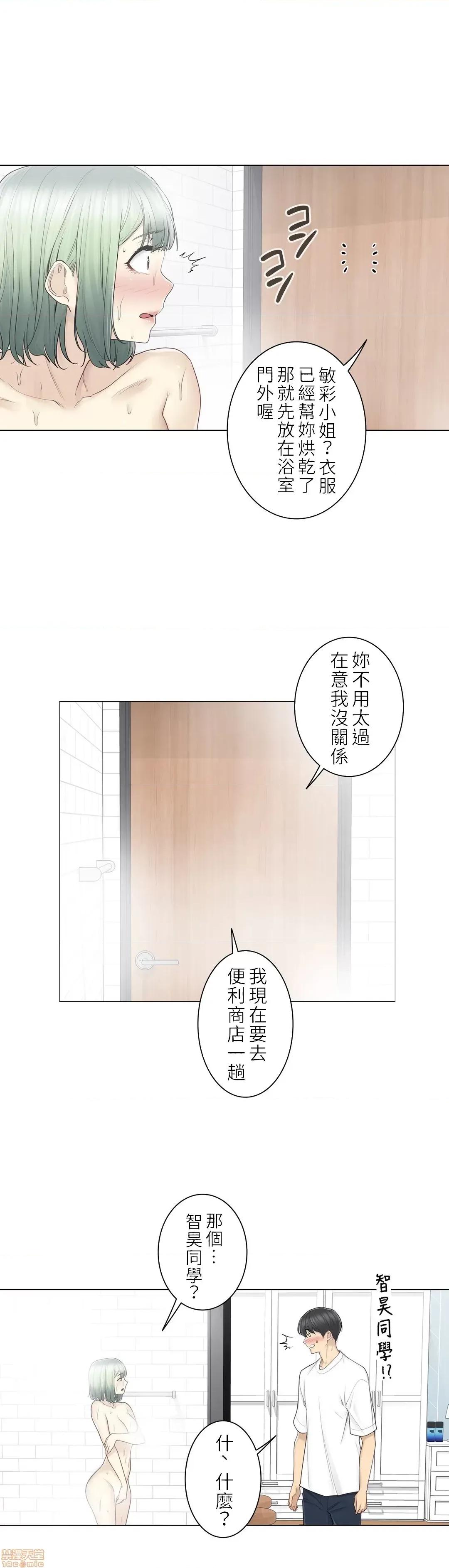 触电！～解封之触 触电 52 第3页