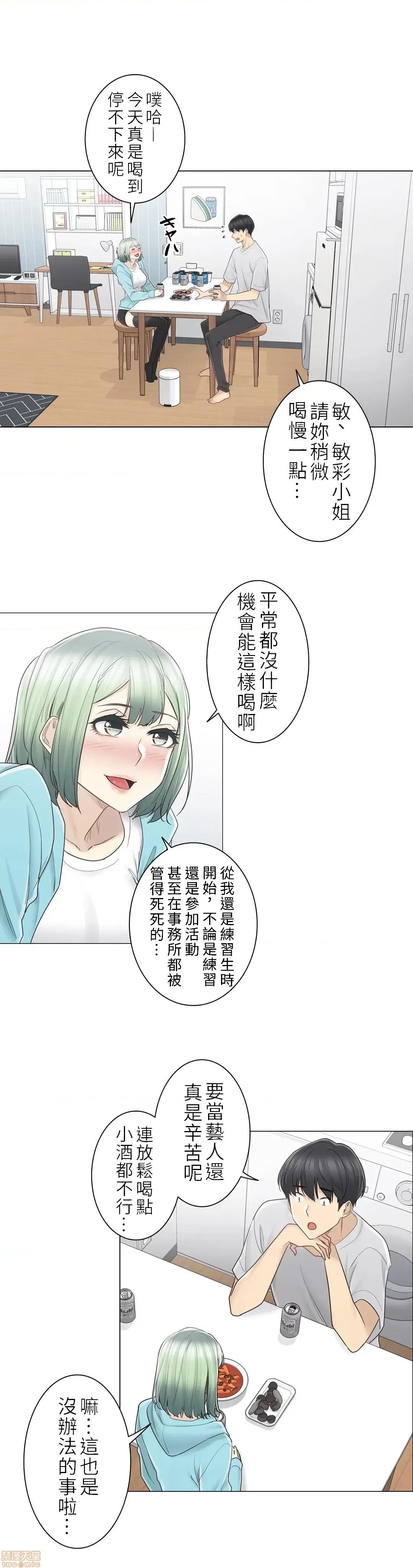 触电！～解封之触 触电 52 第6页