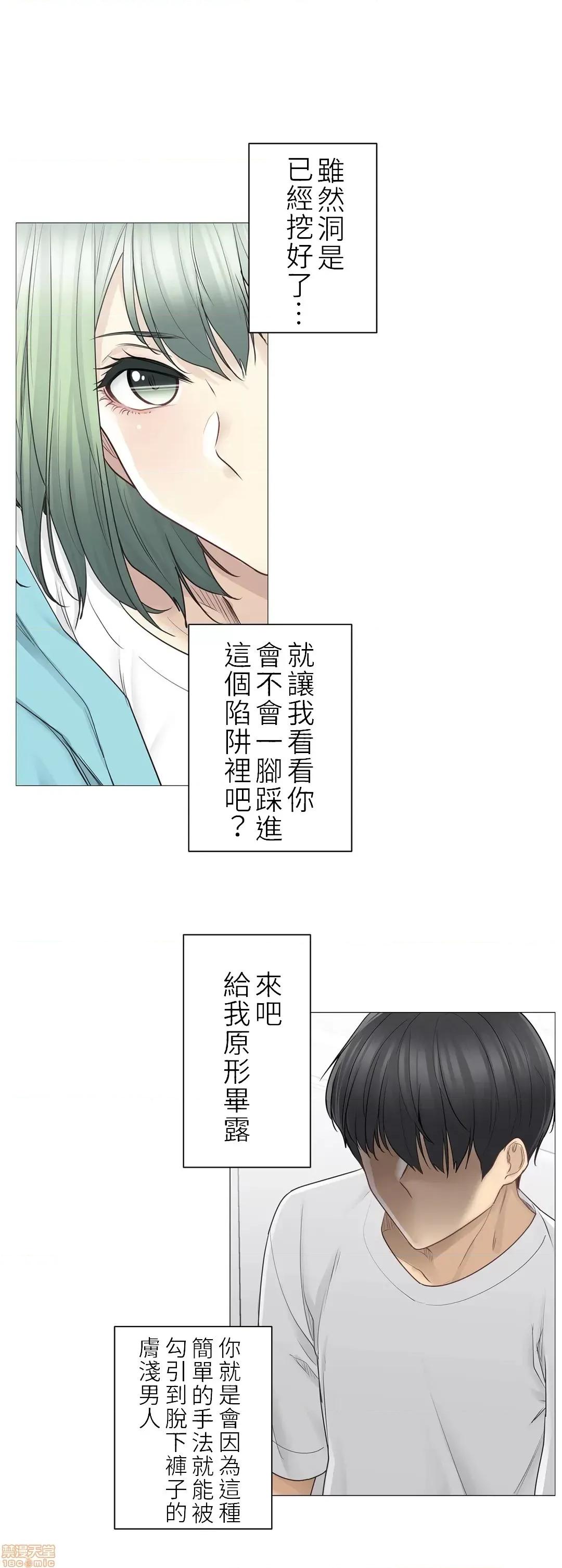 触电！～解封之触 触电 52 第10页