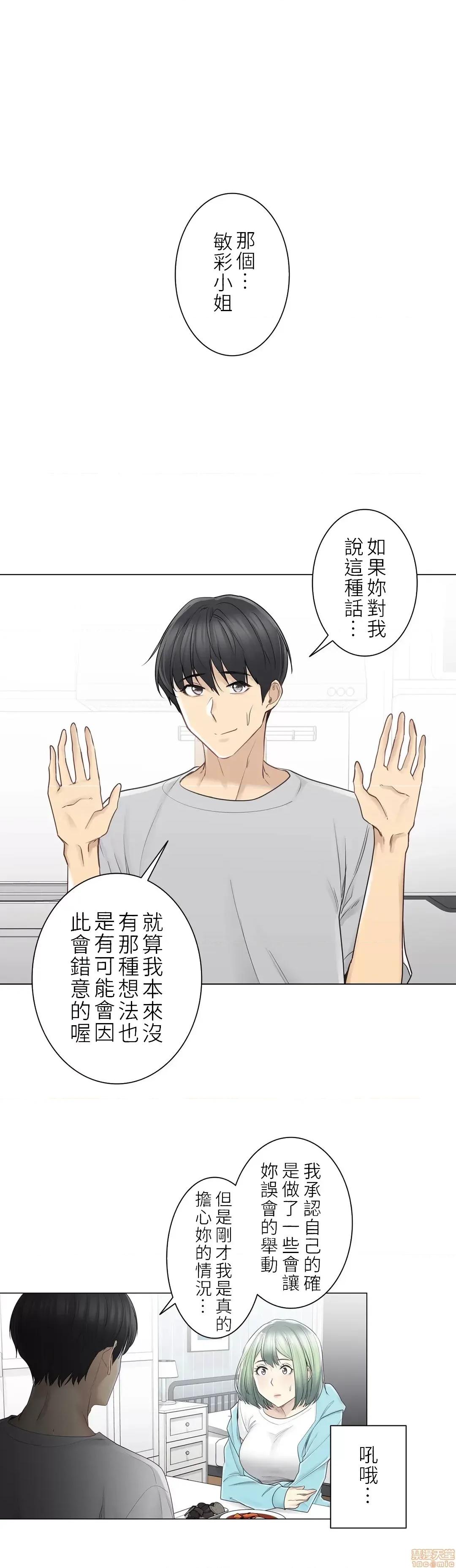 触电！～解封之触 触电 52 第11页