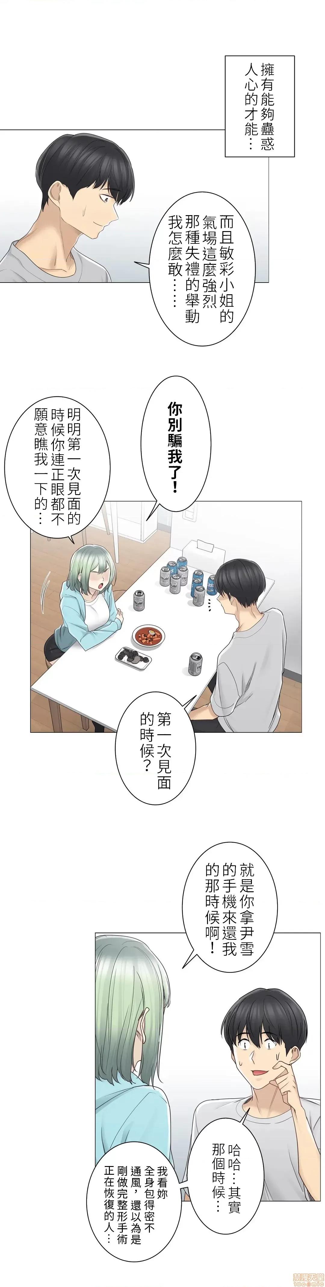 触电！～解封之触 触电 52 第13页
