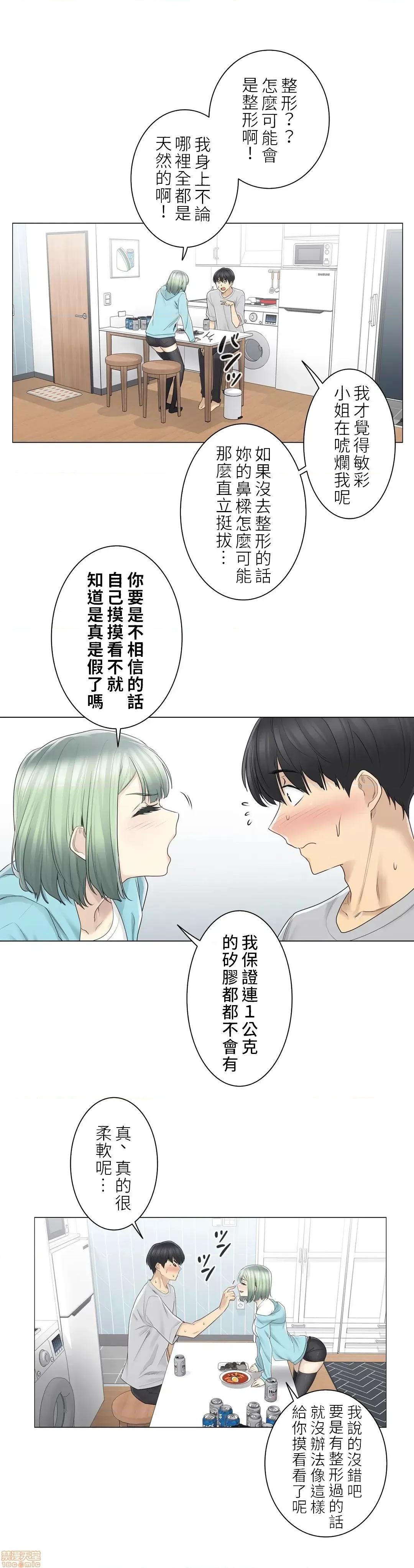 触电！～解封之触 触电 52 第14页
