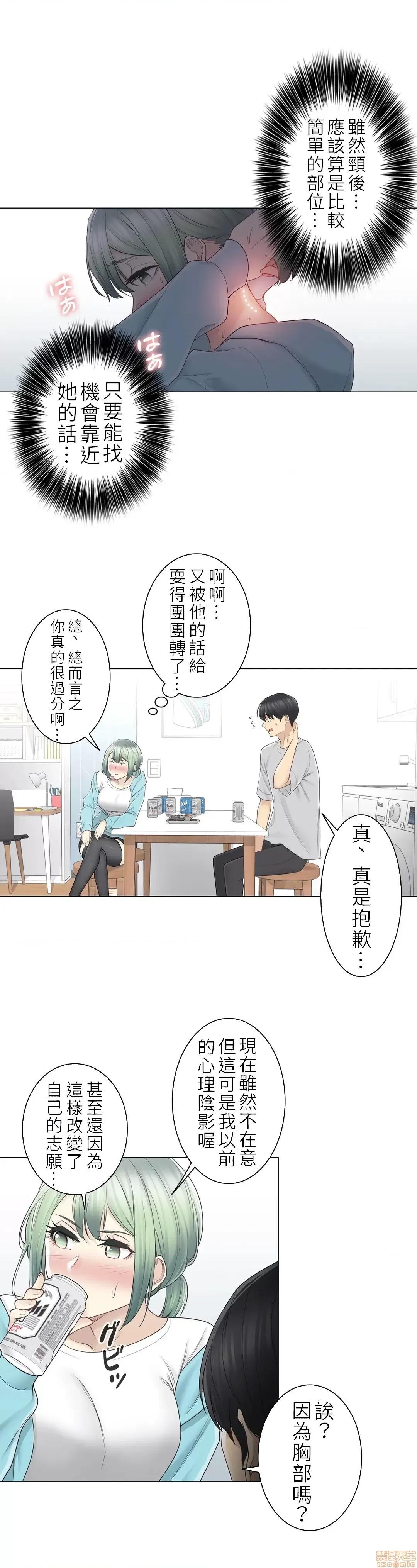 触电！～解封之触 触电 52 第19页