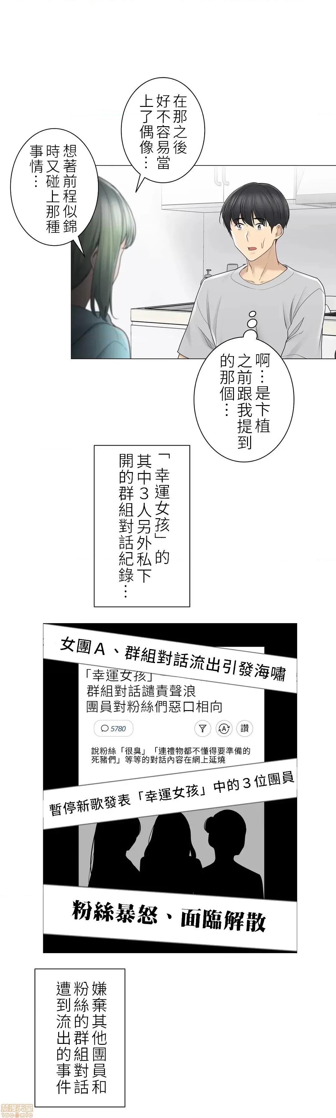 触电！～解封之触 触电 52 第23页