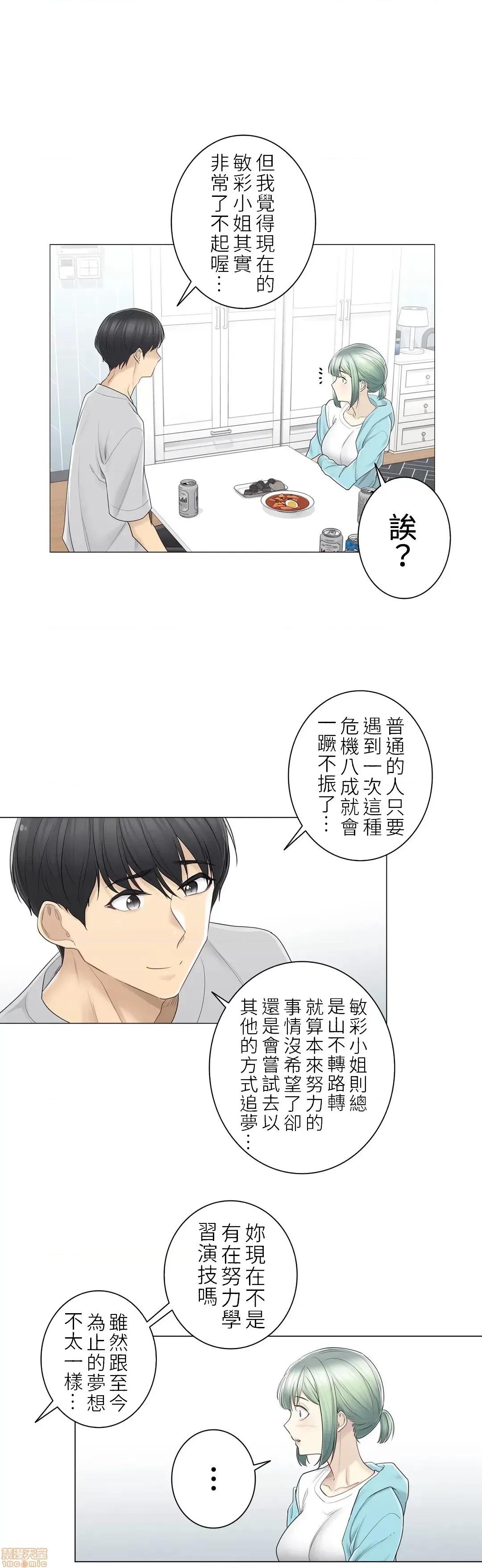 触电！～解封之触 触电 52 第26页