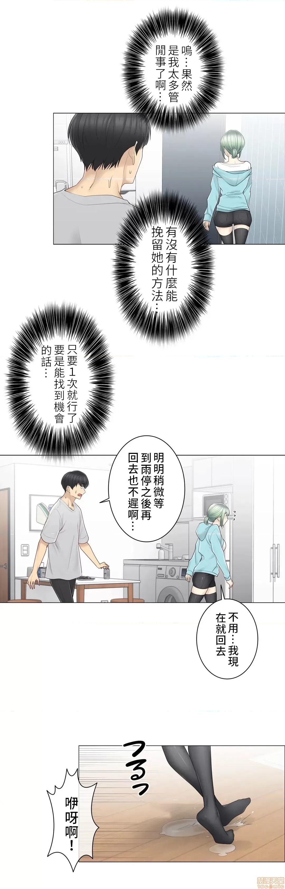 触电！～解封之触 触电 52 第29页