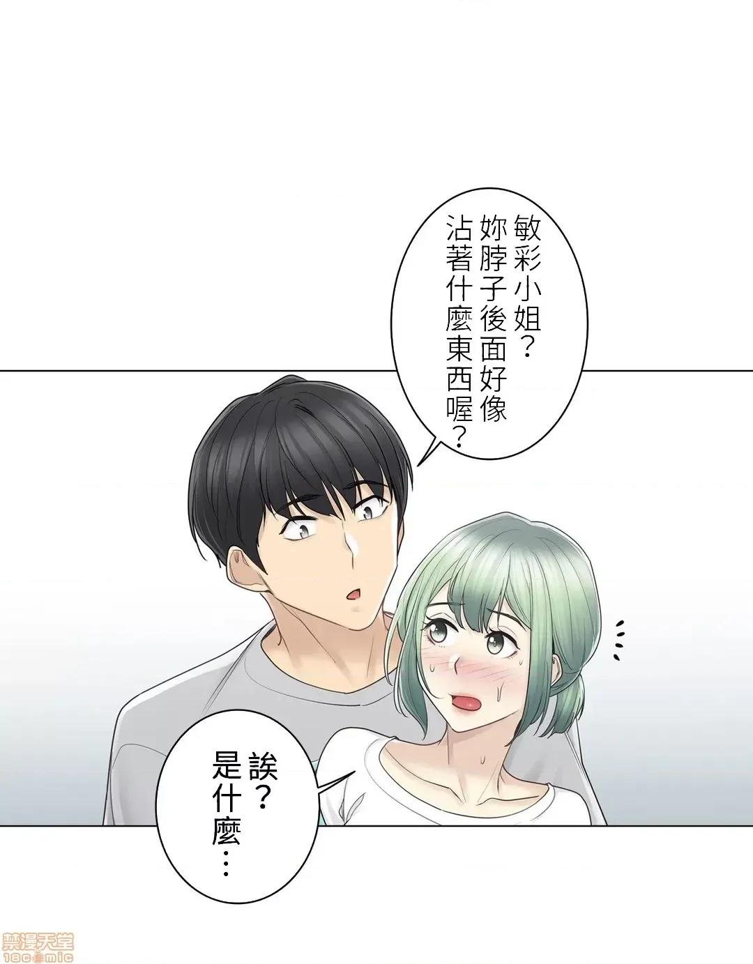 触电！～解封之触 触电 52 第31页