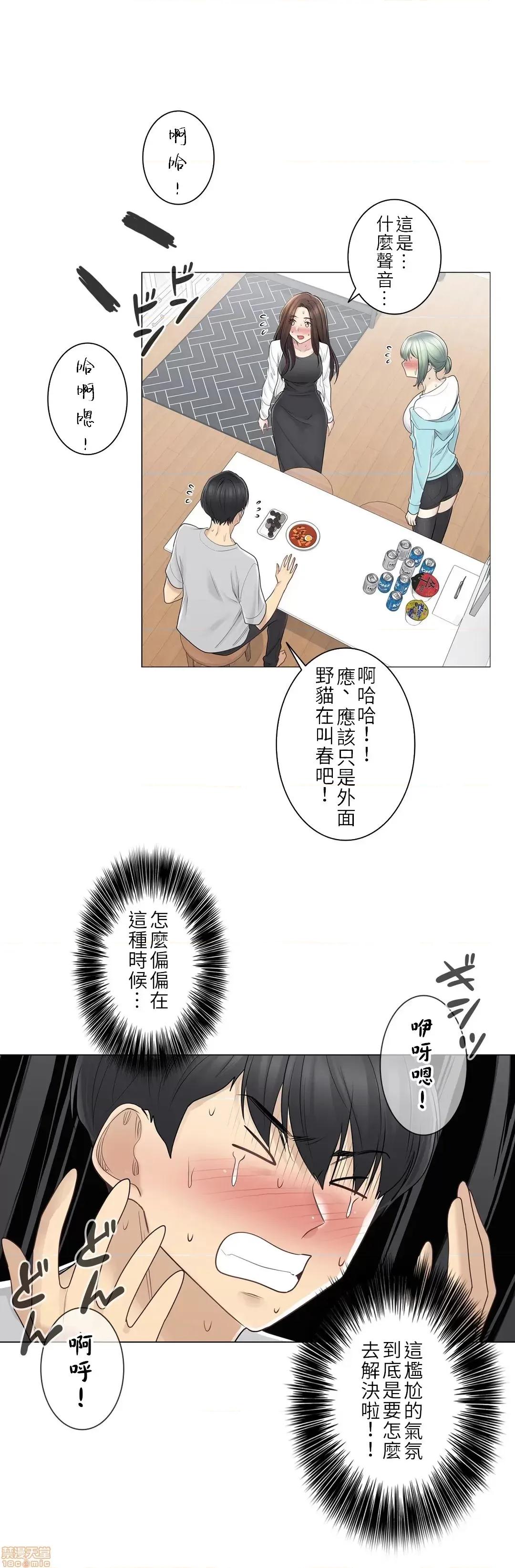 触电！～解封之触 触电 53 第14页
