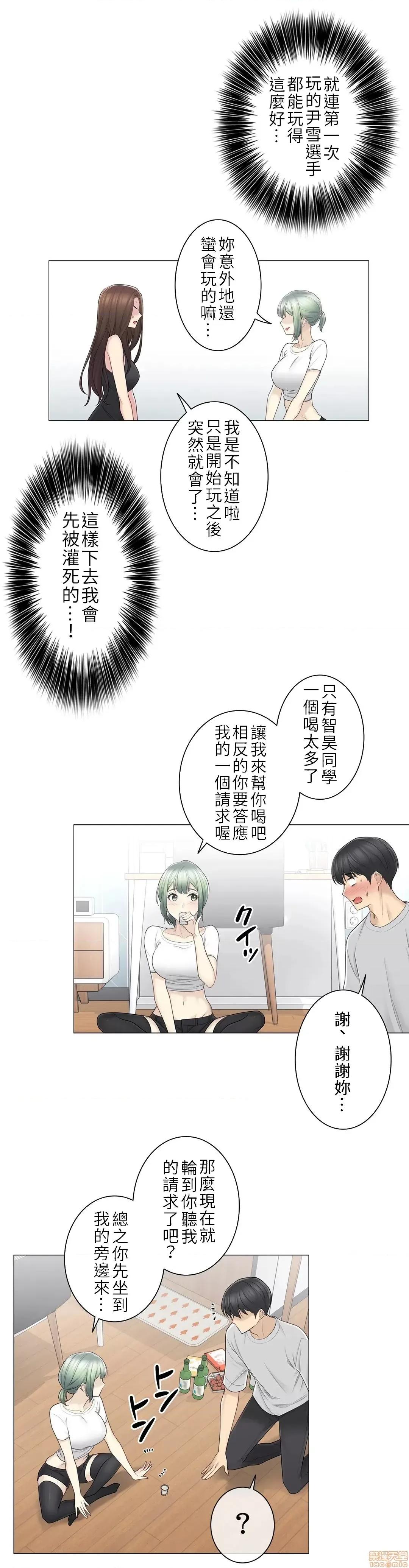 触电！～解封之触 触电 53 第19页