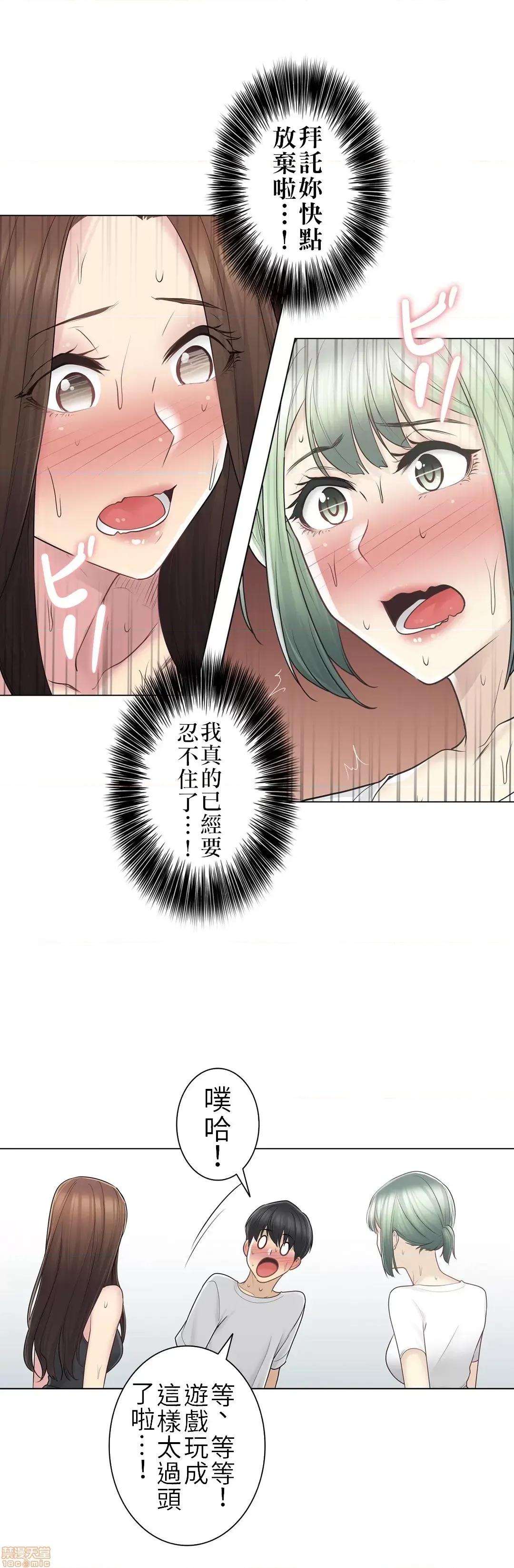 触电！～解封之触 触电 53 第31页