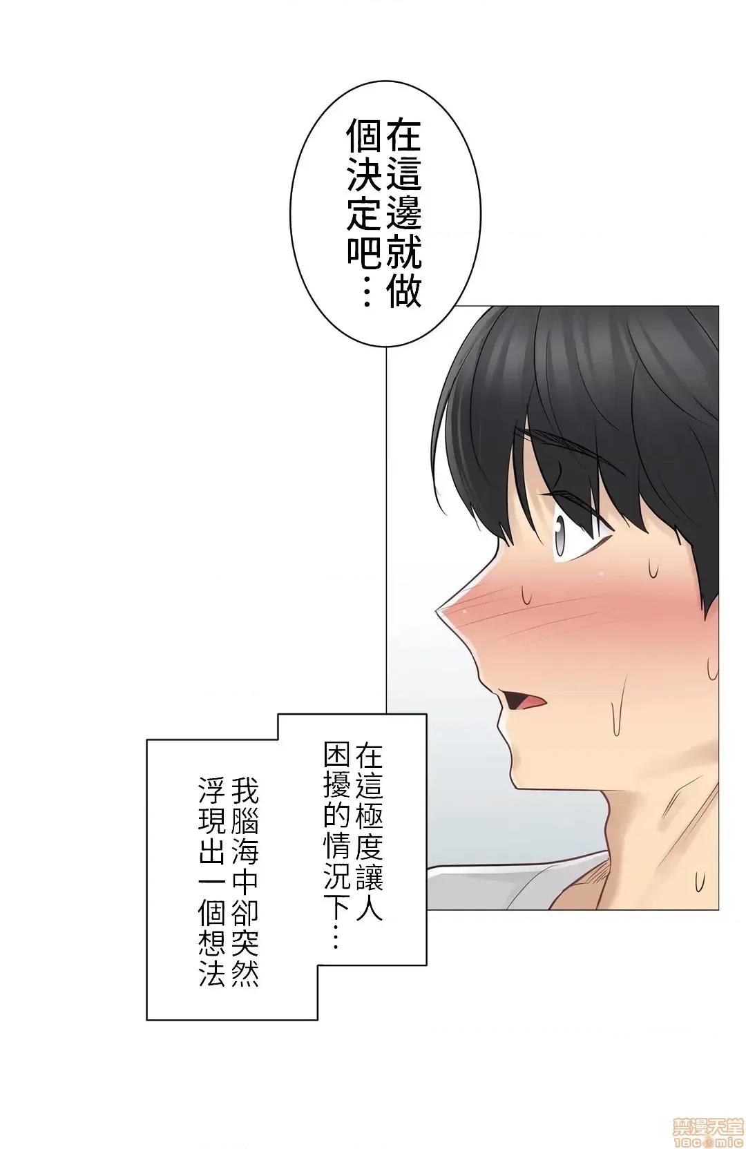 触电！～解封之触 触电 53 第33页