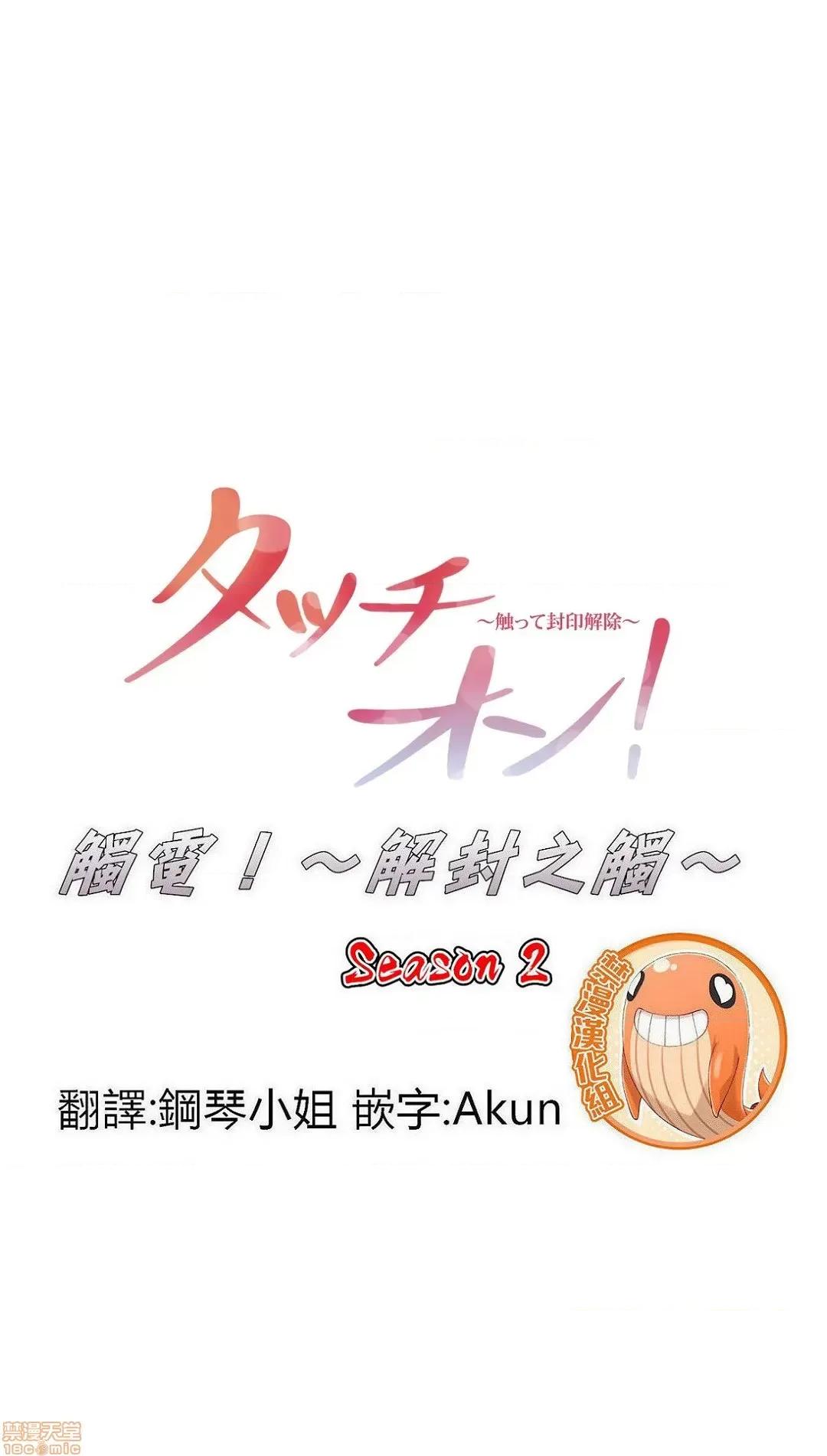 触电！～解封之触 触电 54 第1页