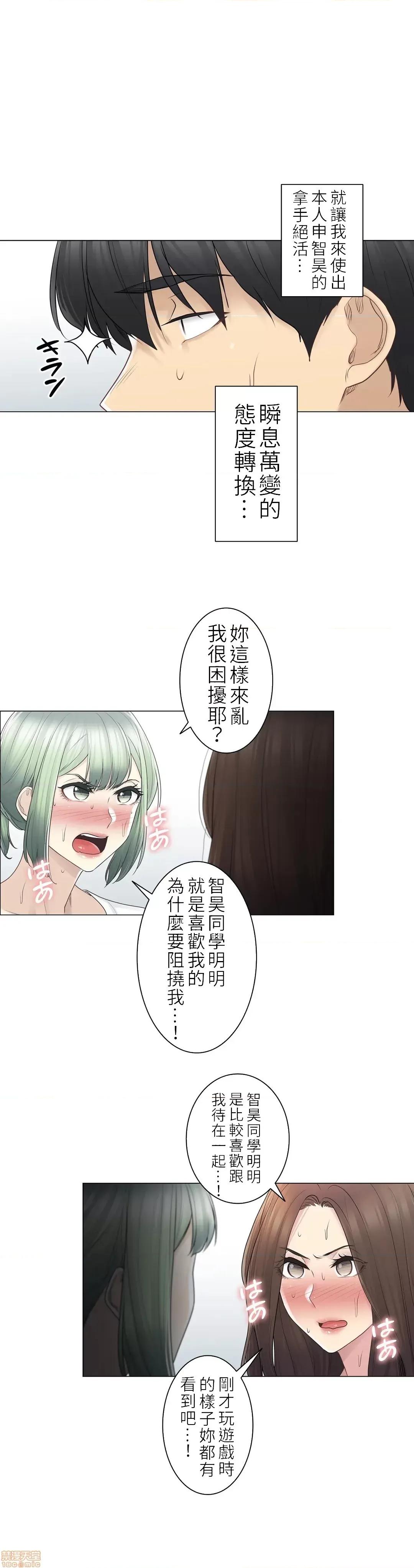 触电！～解封之触 触电 54 第3页