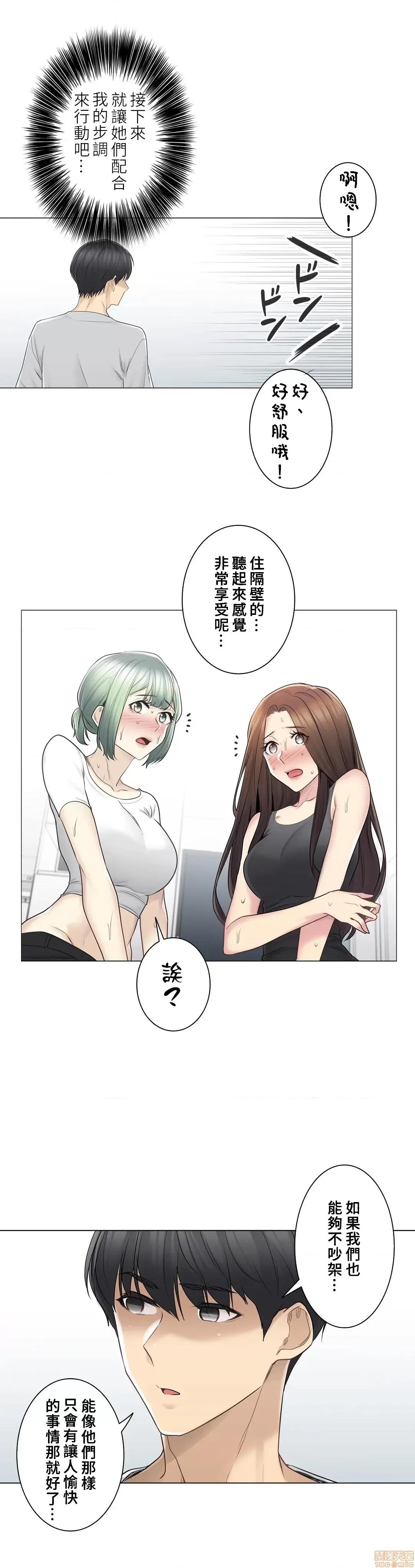 触电！～解封之触 触电 54 第7页