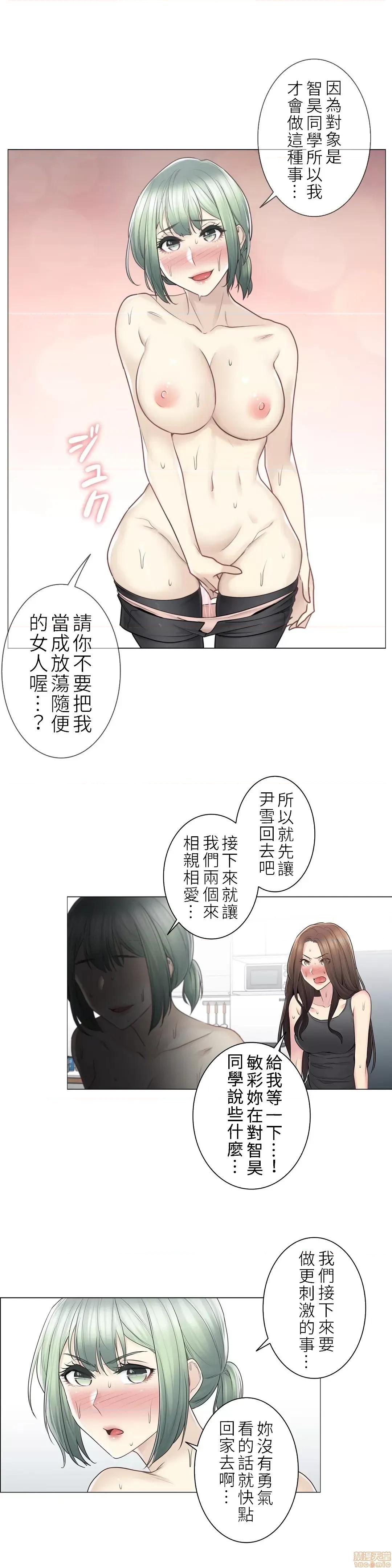 触电！～解封之触 触电 54 第14页