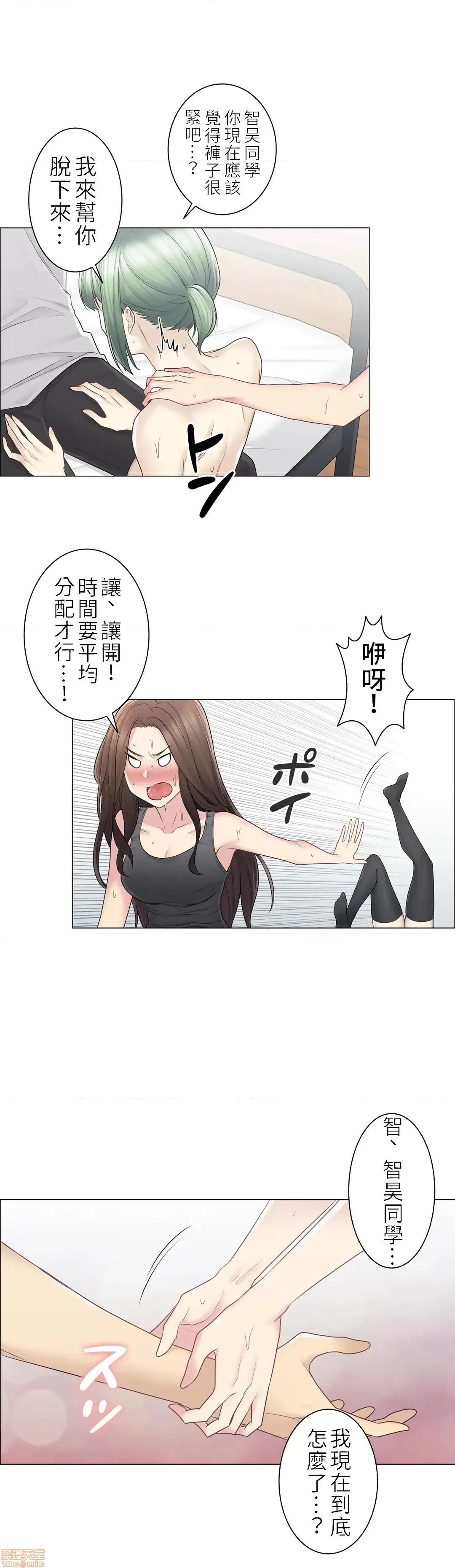 触电！～解封之触 触电 54 第16页