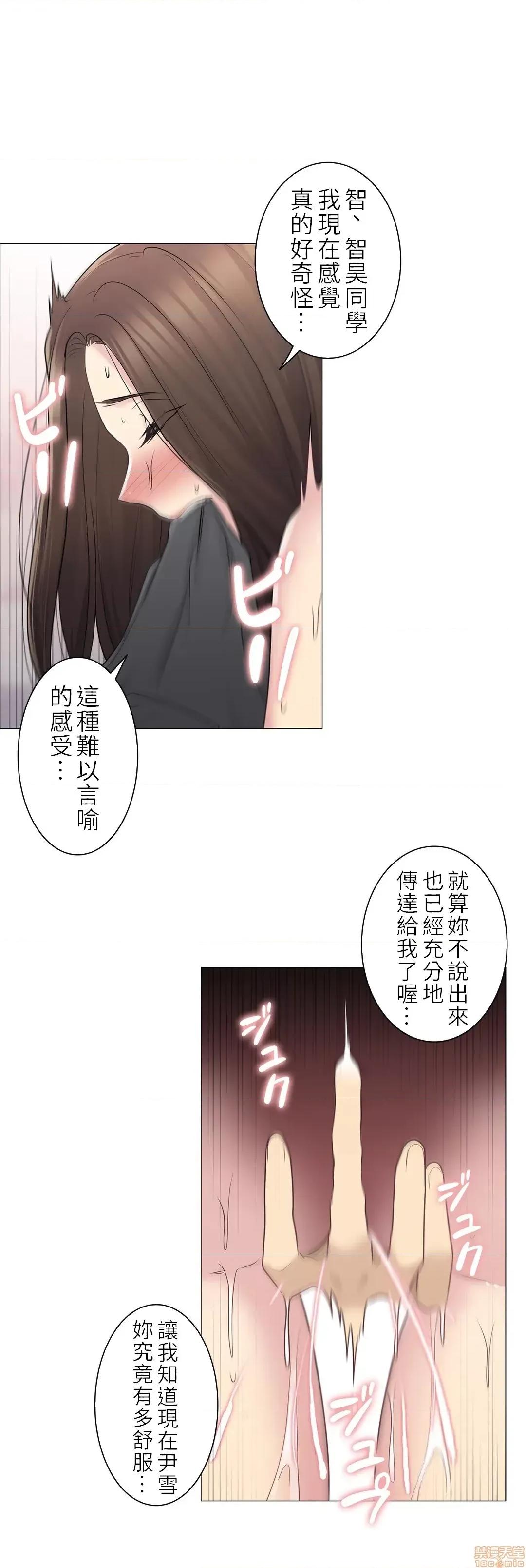 触电！～解封之触 触电 54 第20页