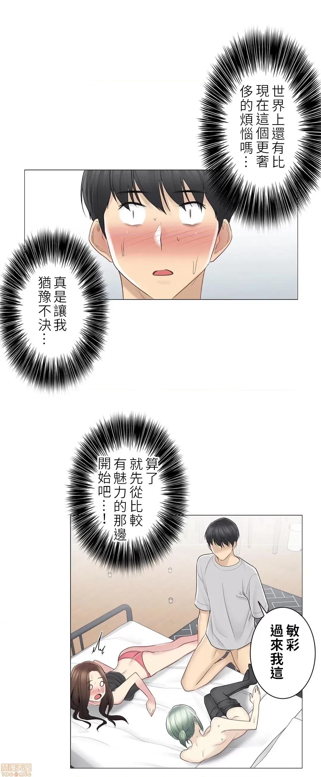 触电！～解封之触 触电 54 第31页