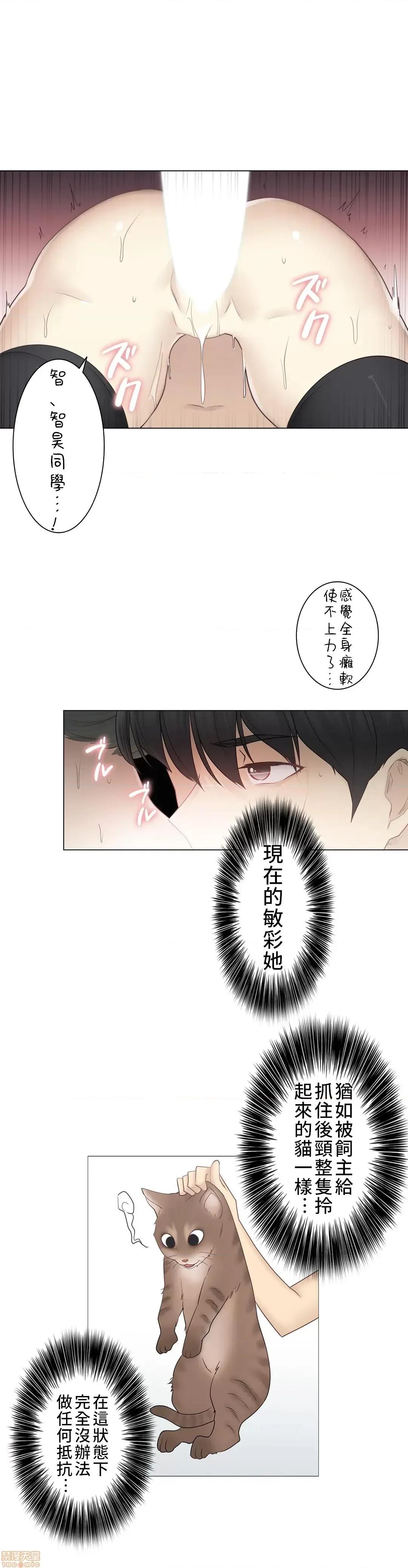 触电！～解封之触 触电 55 第10页